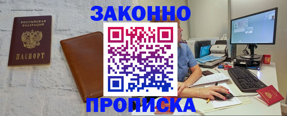 прописка для кредита в Котельниково