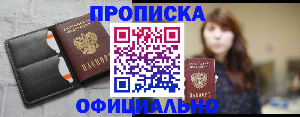 прописка для работы в Котельниково